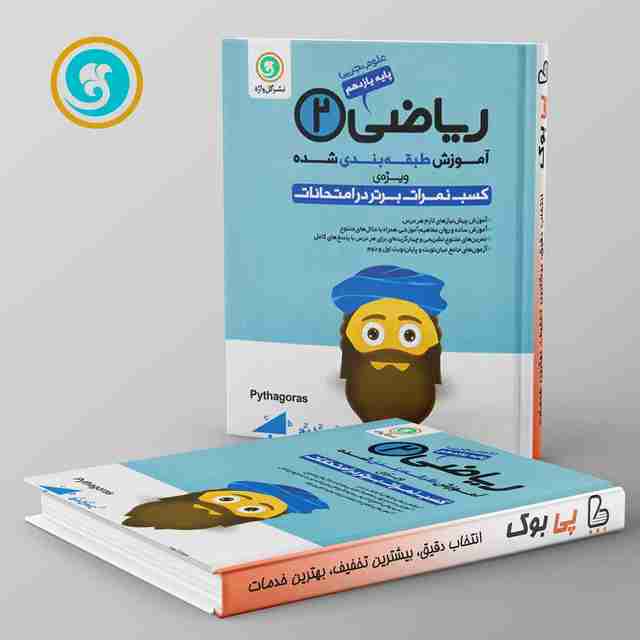 آموزش ریاضی یازدهم تجربی گل واژه