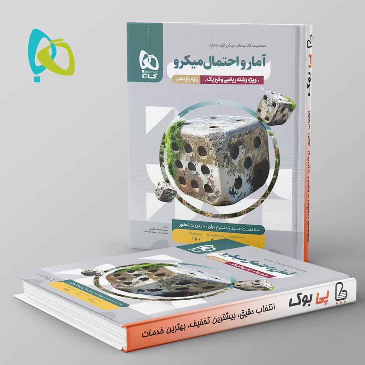 میکرو آمار و احتمال یازدهم گاج - تصویر 1
