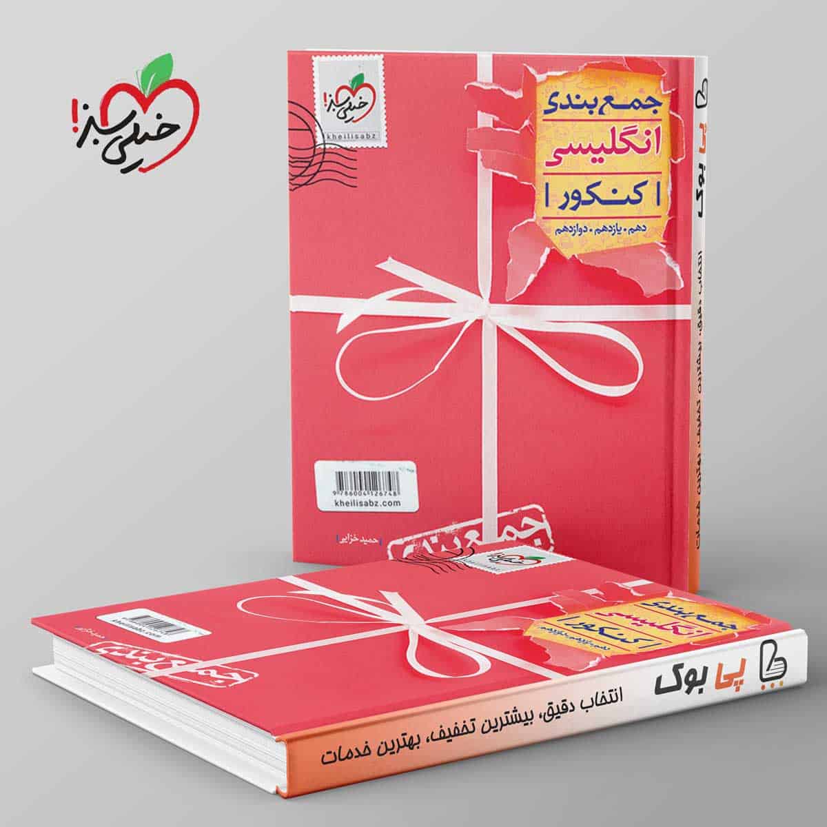 جمع بندی زبان انگلیسی خیلی سبز - تصویر 1