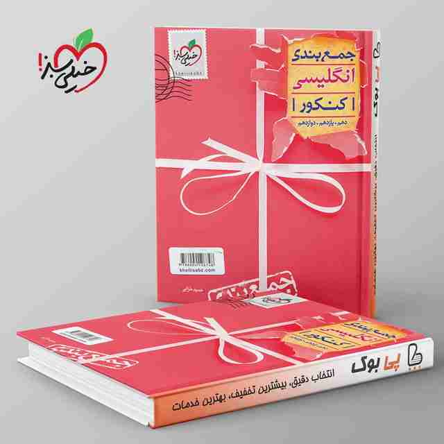 جمع بندی زبان انگلیسی خیلی سبز