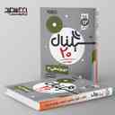 name https://cdn.pbook.shop/api-media/files/2024/06/e7eb27f0-afcf-476d-aef7-f706c7181a03/سیگنال-۲۰-دین-و-زندگی-۳-رشته-علوم-انس_ArUr6Z0.jpg