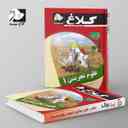 name https://cdn.pbook.shop/api-media/files/2024/06/e8925ef2-e928-459f-8909-edac779fcf4f/علوم-اول-ابتدایی-کلاغ-سپید.jpg