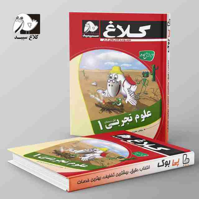 علوم اول ابتدایی کلاغ سپید