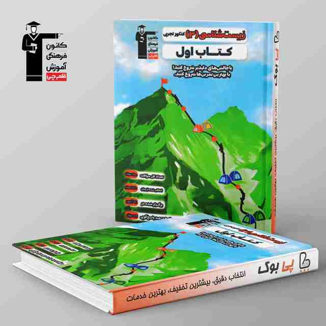 کتاب اول زیست شناسی دوازدهم قلم چی