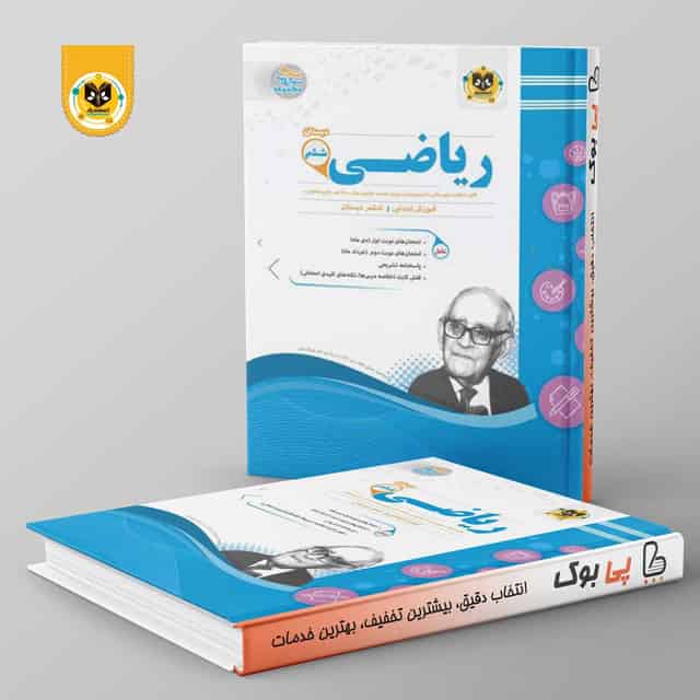 ریاضی ششم اسفندیار