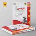 name https://cdn.pbook.shop/api-media/files/2024/06/ebd1a057-1f77-4145-9dc6-07fa98fc4788/عربی-یازدهم-اسفندیار.jpg