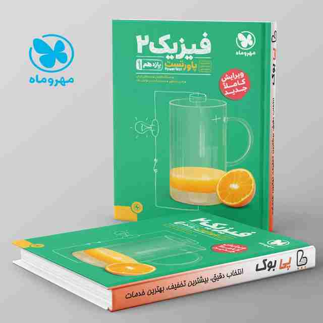 پاورتست فیزیک یازدهم تجربی مهروماه