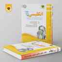 name https://cdn.pbook.shop/api-media/files/2024/06/ec83a339-27c5-44e0-9793-f0ee2e5bc024/زبان-انگلیسی-یازدهم-اسفندیار.jpg