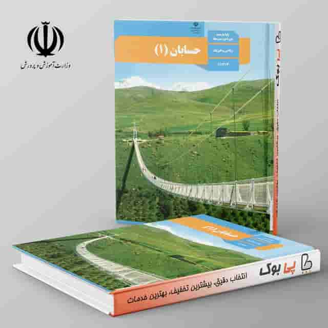 کتاب درسی حسابان یازدهم