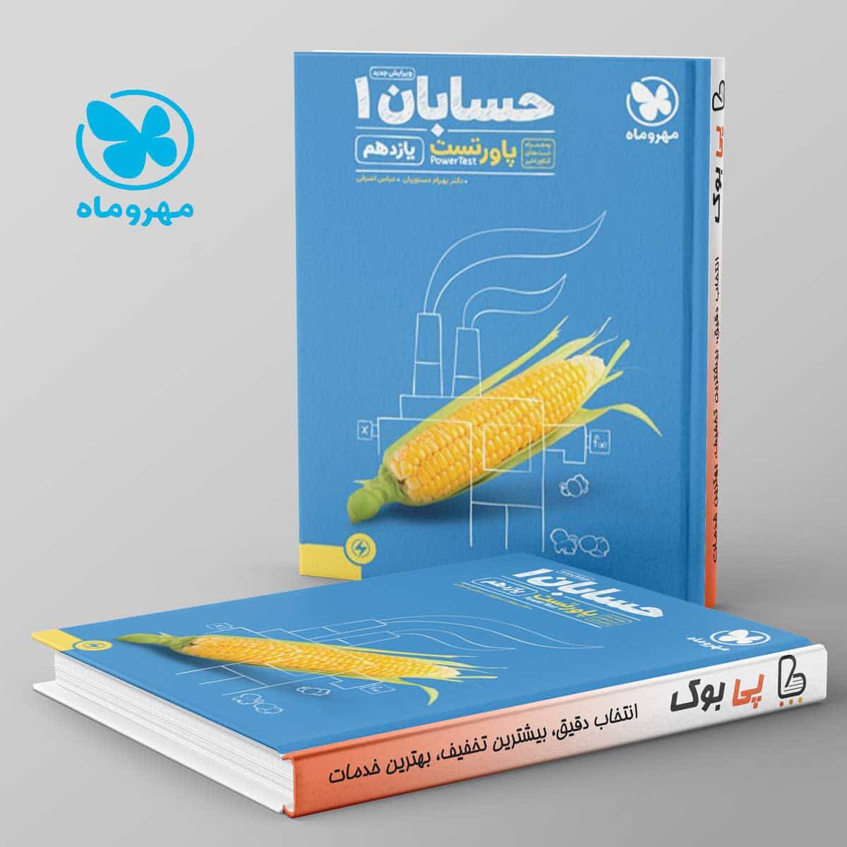 پاورتست حسابان یازدهم مهروماه