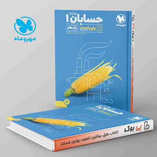 پاورتست حسابان یازدهم مهروماه