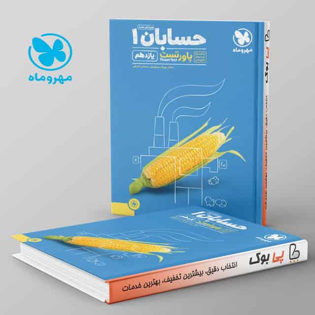 پاورتست حسابان یازدهم مهروماه