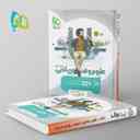 name https://cdn.pbook.shop/api-media/files/2024/06/f02726fe-c5f0-4ff9-b723-3793b675e77f/علوم-و-فنون-ادبی-دوازدهم-میکرو-گاج.jpg