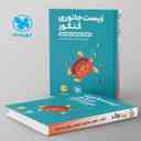 name https://cdn.pbook.shop/api-media/files/2024/06/f0510a28-1d88-4512-935f-a6f834a25f2c/زیست-شناسی-جانوری-کنکور-لقمه-مهروماه.jpg