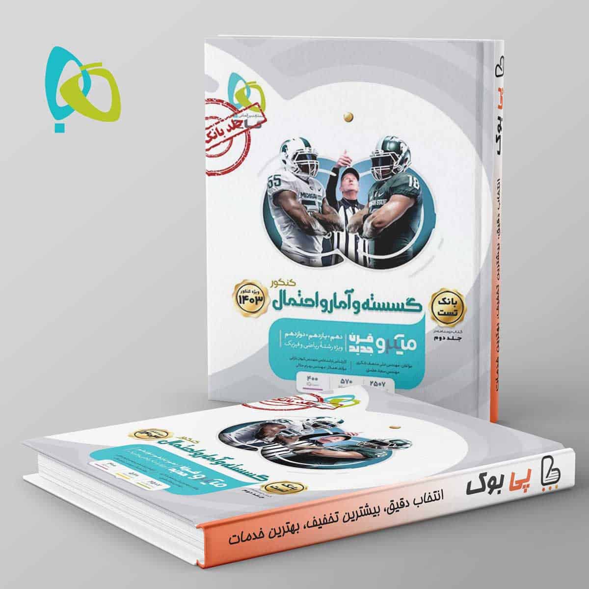 ریاضی گسسته و آمار و احتمال کنکور میکرو گاج جلد اول - تصویر 1