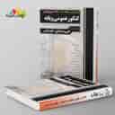 name https://cdn.pbook.shop/api-media/files/2024/06/f140f181-9279-4744-a6a4-3ba1bc8075fb/آموزش-نکته-به-نکته-دروس-عمومی-و-پایه-_X6bCMKM.jpg