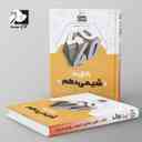 name https://cdn.pbook.shop/api-media/files/2024/06/f29bebbc-35a4-4a81-bce3-4f95dc9aae25/چهل-قدم-شیمی-دهم-کلاغ-سپید.jpg