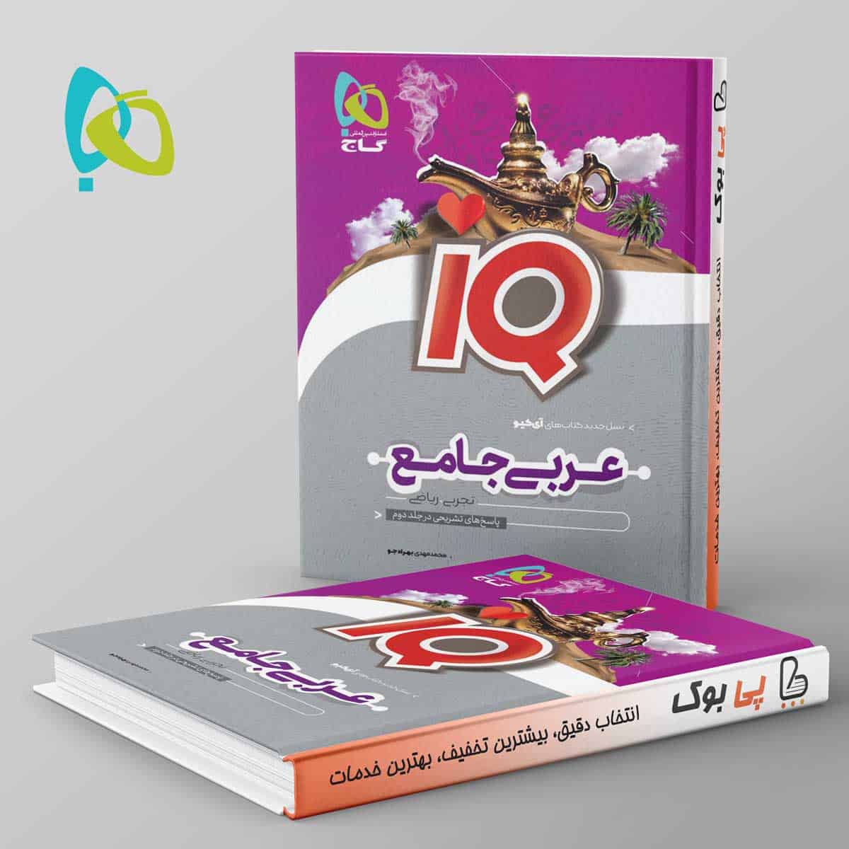 آی کیو عربی جامع کنکور گاج - تصویر 1
