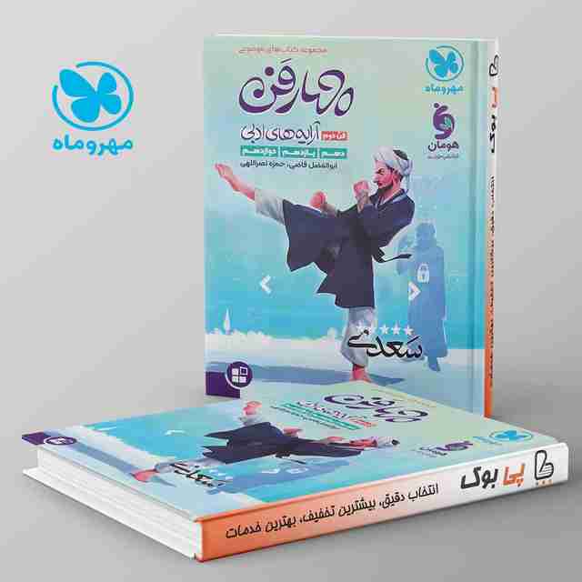 چهار فن آرایه های ادبی موضوعی مهروماه