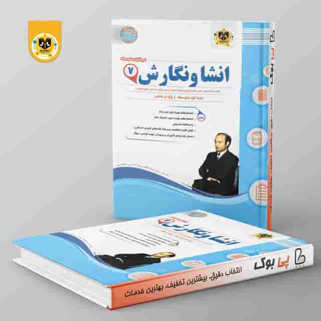 انشا و نگارش هفتم اسفندیار
