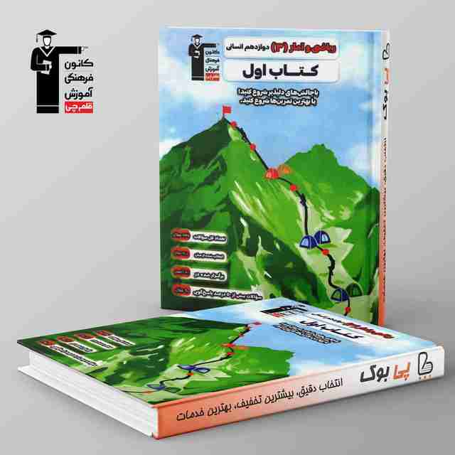 کتاب اول ریاضی و آمار دوازدهم قلم چی