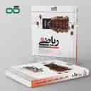 name https://cdn.pbook.shop/api-media/files/2024/06/f7700fa7-557c-4577-953c-b403a03b2a92/ریاضی-ششم-تیزهوشان-کاهه.jpg