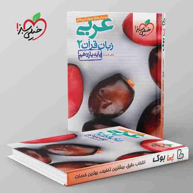 عربی یازدهم تست خیلی سبز