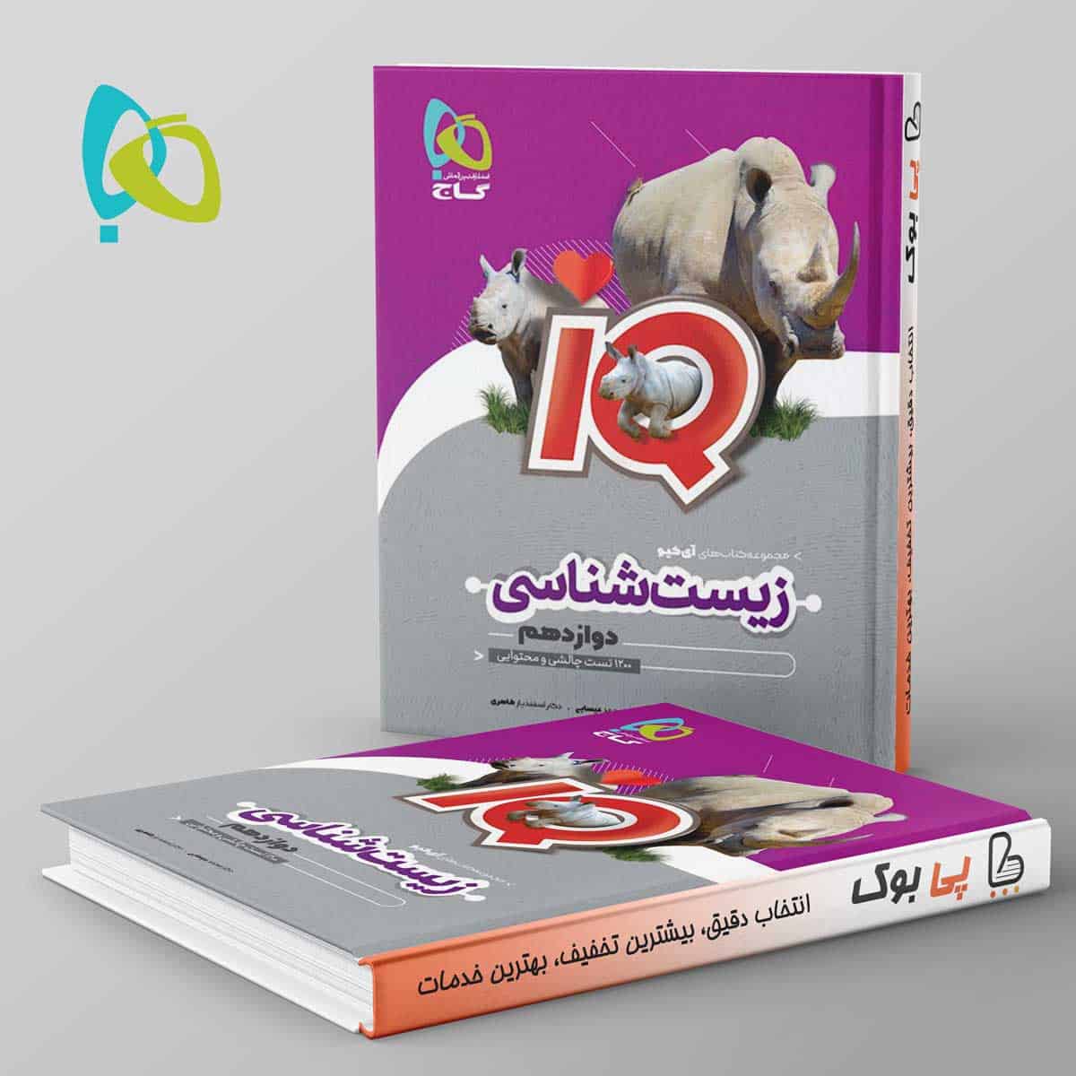 آی کیو زیست شناسی دوازدهم گاج - تصویر 1