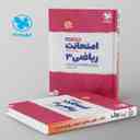 name https://cdn.pbook.shop/api-media/files/2024/06/f89b0e53-ccee-4ac4-a956-674d6f3429b7/امتحانت-ریاضی-دوازدهم-رشته-تجربی-مهروماه.jpg