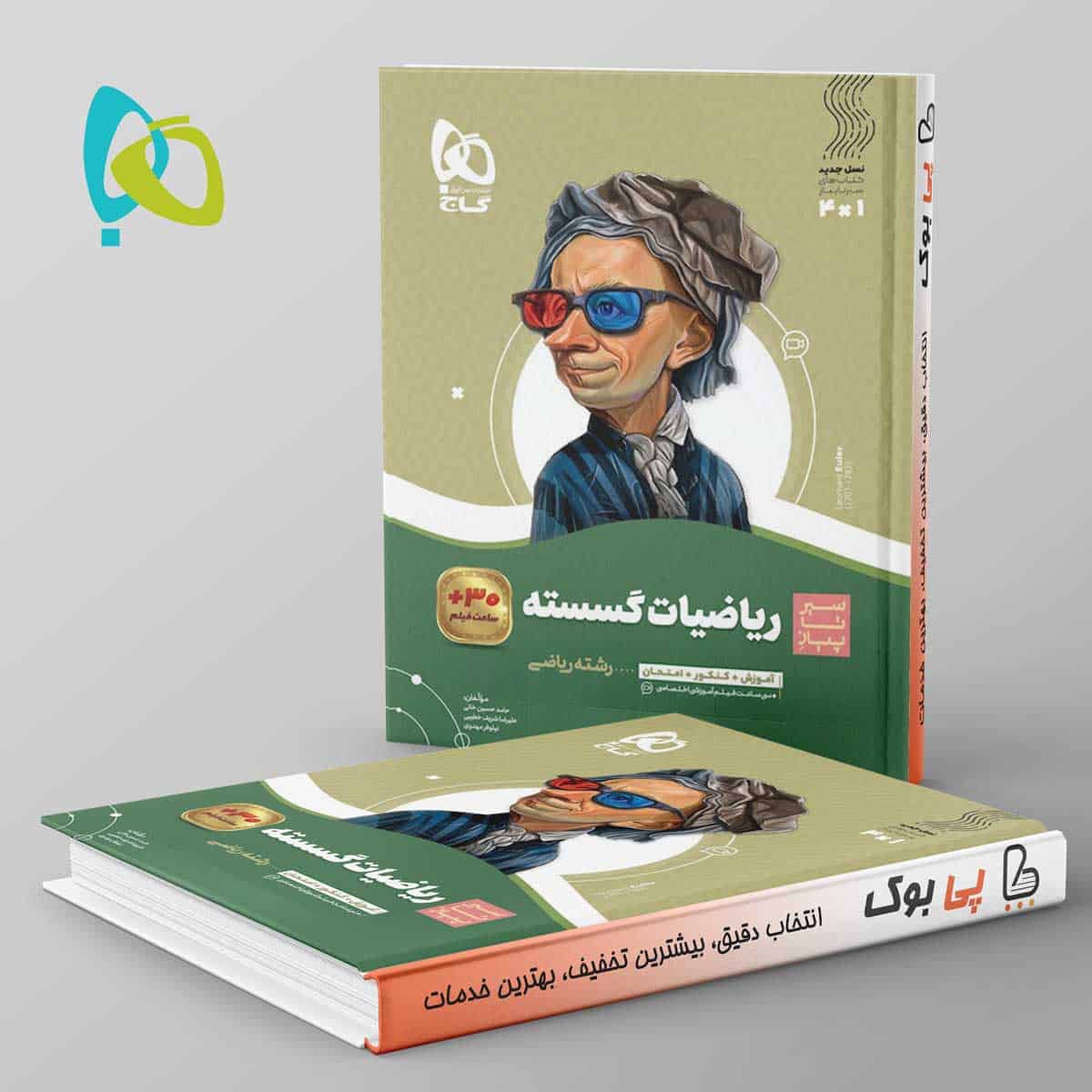 سیر تا پیاز ریاضیات گسسته دوازدهم گاج - تصویر 1