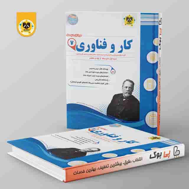 کار و فناوری هفتم اسفندیار