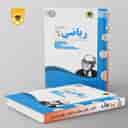 name https://cdn.pbook.shop/api-media/files/2024/06/f9d8269d-cba7-40a7-b847-d184421ad57e/ریاضی-هفتم-اسفندیار.jpg