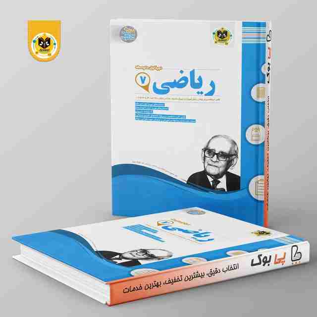 ریاضی هفتم اسفندیار