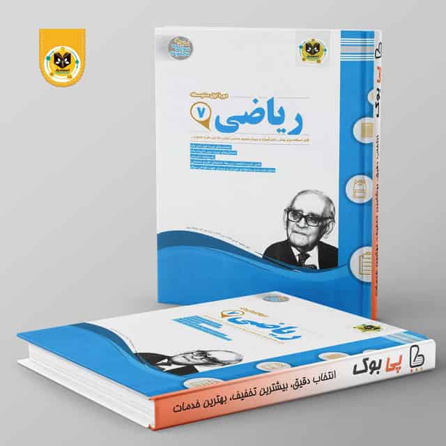 ریاضی هفتم اسفندیار