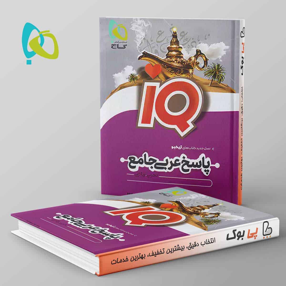 آی کیو پاسخ عربی جامع کنکور گاج - تصویر 1
