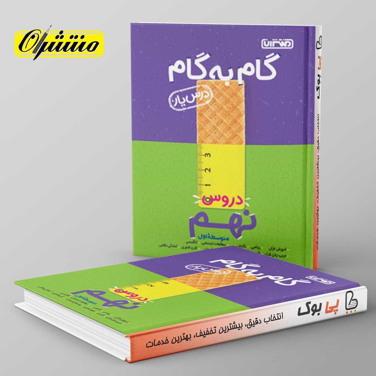 گام به گام درس یار نهم منتشران