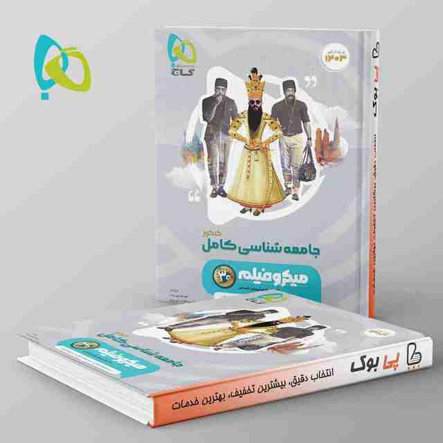 میکرو جامعه شناسی جامع انسانی طبقه بندی گاج