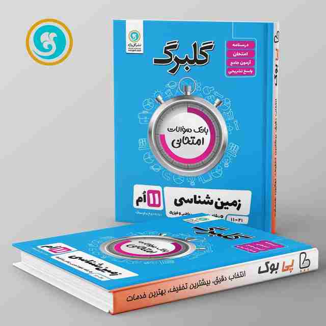 گلبرگ زمین شناسی یازدهم گل واژه