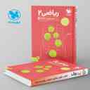 name https://cdn.pbook.shop/api-media/files/2024/06/fc728b9c-da84-43cf-a2d6-e86cb7aeb856/پاورتست-ریاضی-2-یازدهم-تجربی-مهروماه.jpg