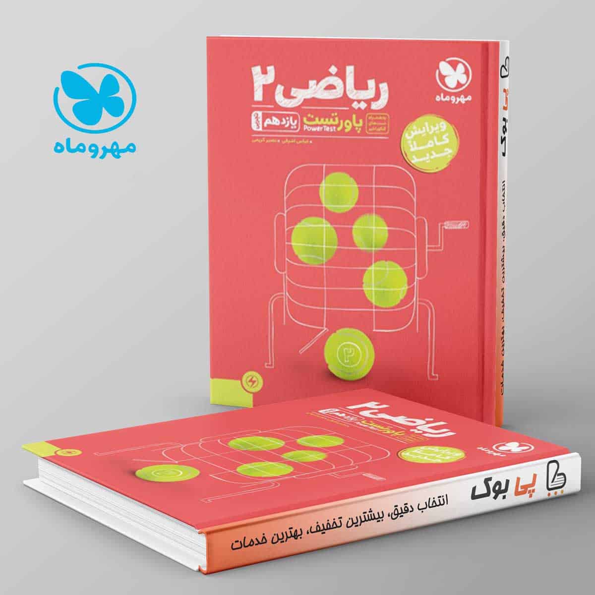 پاورتست ریاضی یازدهم تجربی مهروماه - تصویر 1