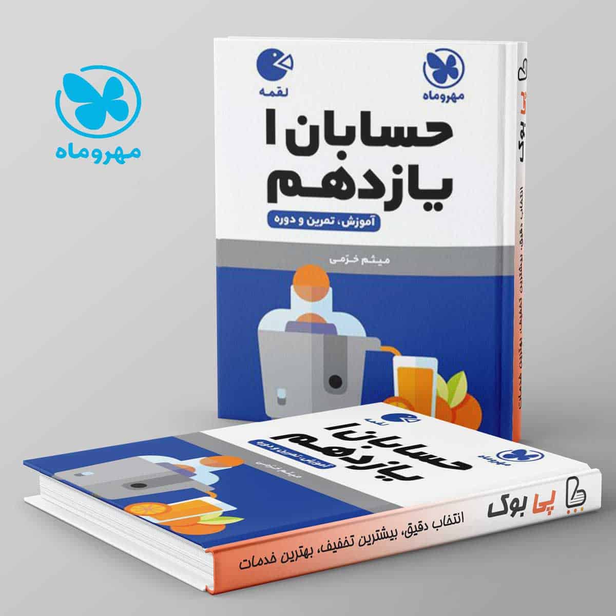 لقمه حسابان یازدهم مهروماه - تصویر 1