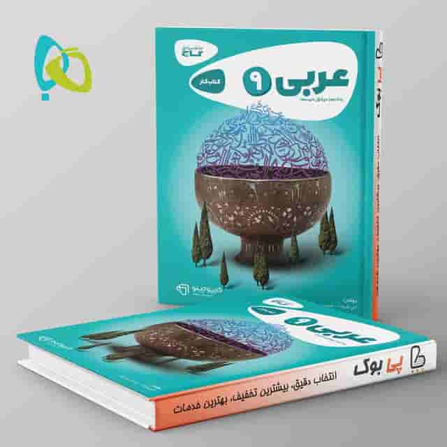 کارپوچینو عربی نهم گاج