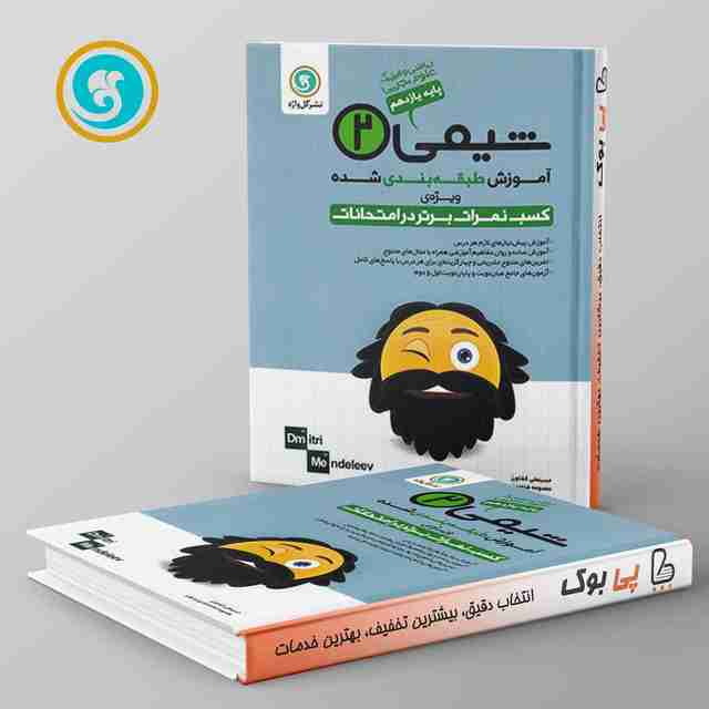 آموزش شیمی یازدهم گل واژه