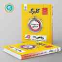 name https://cdn.pbook.shop/api-media/files/2024/06/fe95c842-5977-4d7e-a3ad-204dc317a167/گلبرگ-ریاضی-دهم-گل-واژه.jpg