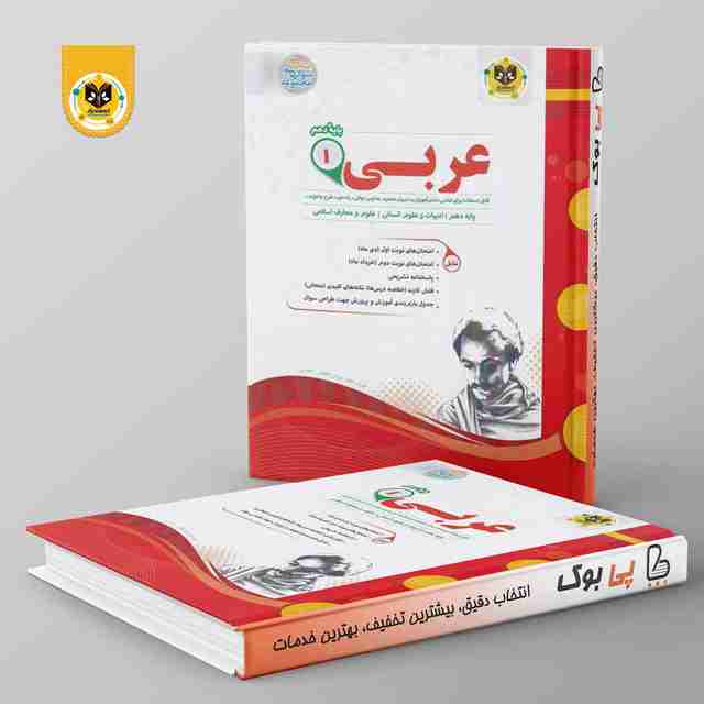 عربی دهم انسانی اسفندیار