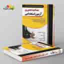 name https://cdn.pbook.shop/api-media/files/2024/08/2839fe23-4ab2-493d-9d7f-916840fca50e/مصاحبه-حضوری-ازمون-استخدامی-چهارخونه-.jpg