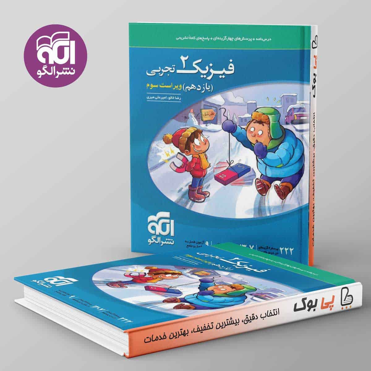 تست فیزیک یازدهم تجربی نشر الگو - تصویر 1