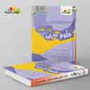 name https://cdn.pbook.shop/api-media/files/2024/08/70455f46-905b-4233-8280-f16f664cdf0b/نمونه-سوالات-علوم-پایه-هشتم-دوره-متوس_AmNhPM5.jpg