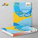 name https://cdn.pbook.shop/api-media/files/2024/08/73039db9-3bb6-4c9d-ab28-4cdc2cba165d/نمونه-سوالات-علوم-پایه-هفتم-دوره-متوس_DYRiWZG.jpg