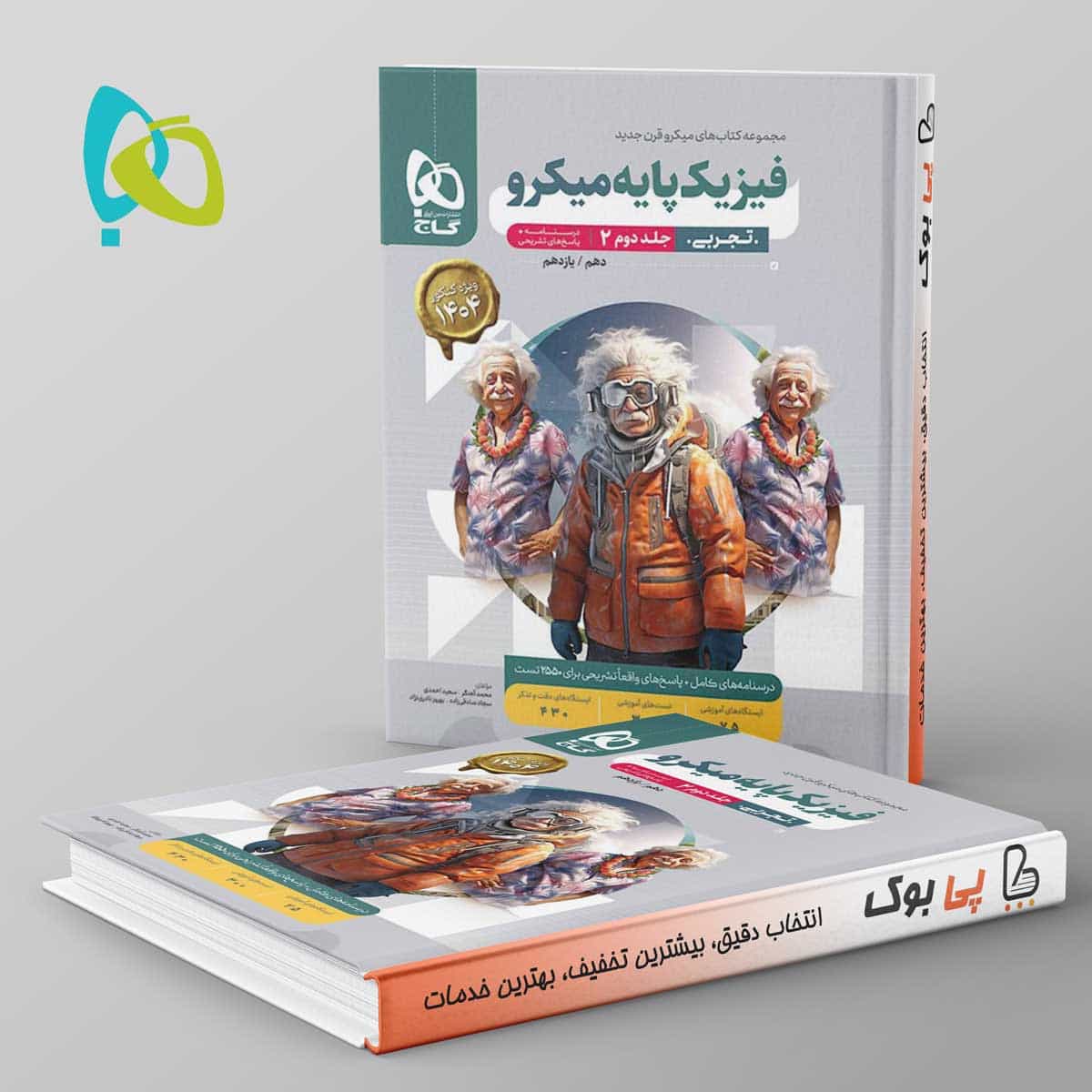 میکرو فیزیک پایه کنکور تجربی گاج جلد دوم